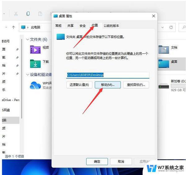 重装win11系统后怎么c盘和c盘出现同样的系统文件夹 Win11系统如何更改C盘桌面文件夹路径