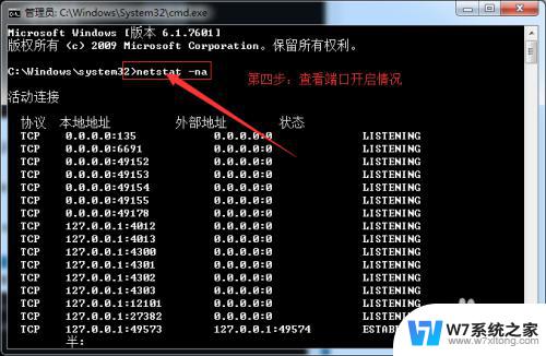 win7如何彻底关闭445端口 Win7如何关闭445端口