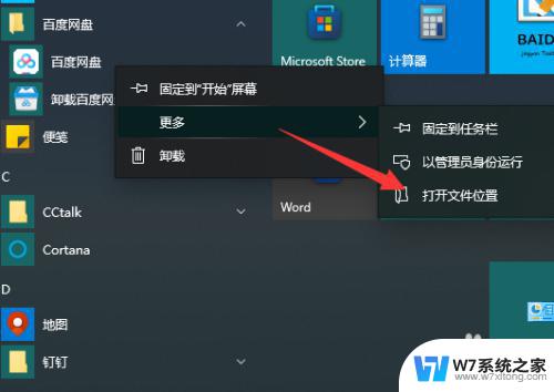 win10应用程序发送到桌面 windows10桌面上如何放置软件