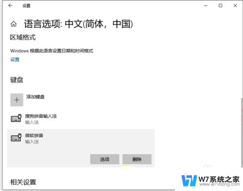 win10怎么取消打字法 Win10电脑拼音输入法清空方法