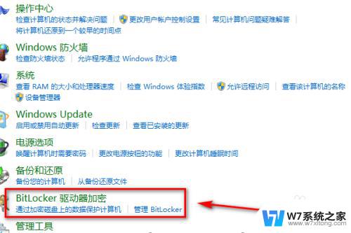 win7怎么用bitlocker win7电脑BitLocker驱动器加密的步骤