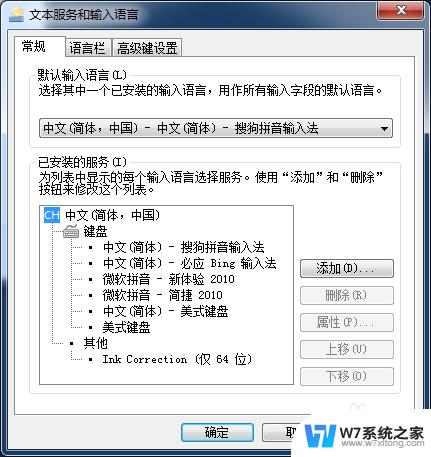 怎么卸载微软拼音输入法win7 win7如何彻底卸载微软拼音输入法