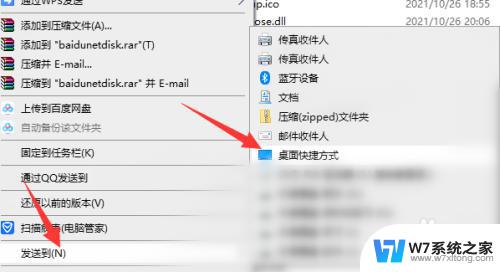 win10应用程序发送到桌面 windows10桌面上如何放置软件