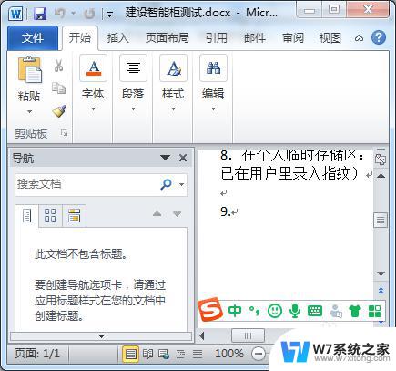 怎么卸载微软拼音输入法win7 win7如何彻底卸载微软拼音输入法