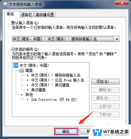 怎么卸载微软拼音输入法win7 win7如何彻底卸载微软拼音输入法