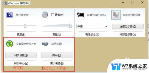 windows 移动中心 Windows 10如何打开和使用Windows移动中心