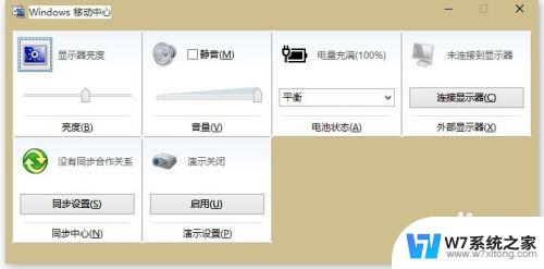 windows 移动中心 Windows 10如何打开和使用Windows移动中心