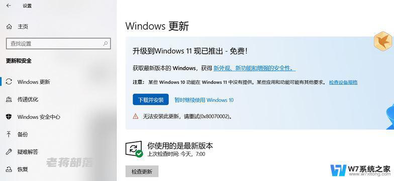windows11安装遇到错误 0x800700c1 win10更新失败错误代码0x800700C1怎么解决