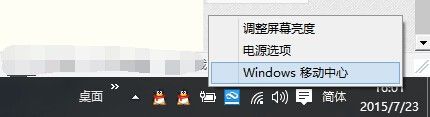 windows 移动中心 Windows 10如何打开和使用Windows移动中心