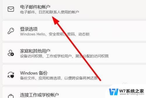 windows11邮件添加账户 Win11邮件应用程序中如何添加新账户