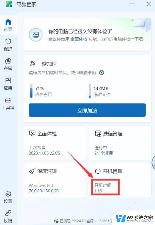win11电脑管家怎么看开机速度 Win11怎么看开机时间和日期