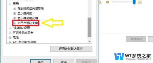 win10亮度自适应 Win10自适应亮度功能设置方法