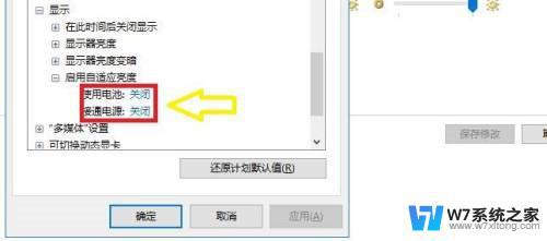 win10亮度自适应 Win10自适应亮度功能设置方法