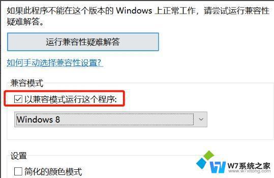 三国志14在win10上玩不了 win10不支持三国志14怎么办