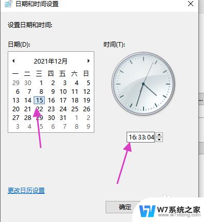 怎样更改电脑日期和时间 电脑时间同步设置