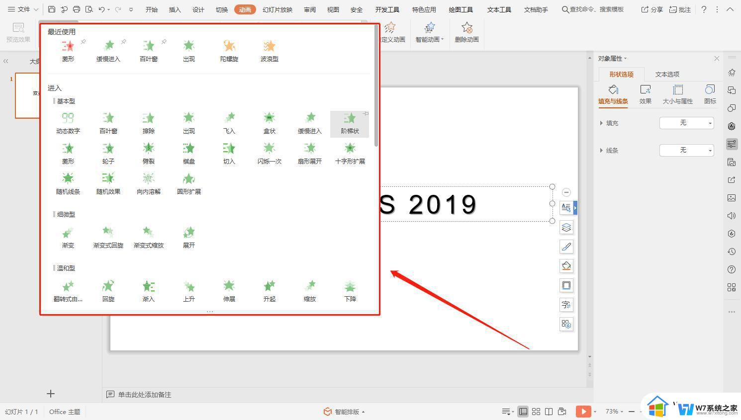 wps如何在ppt中设置动画 如何在wps ppt中设置动画效果