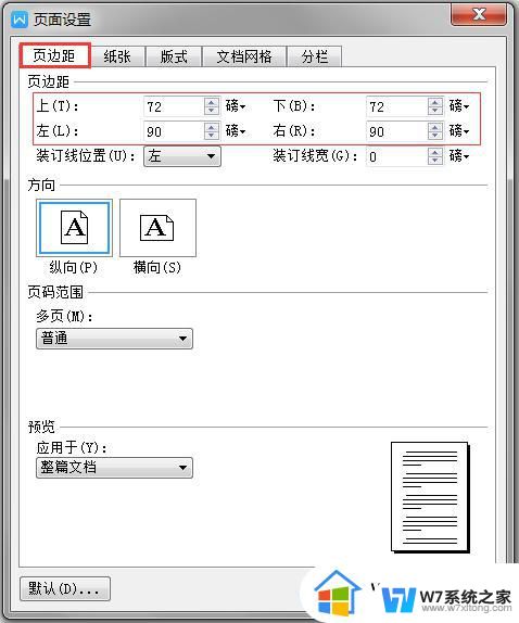 wps如何拉长页面 wps页面如何延长