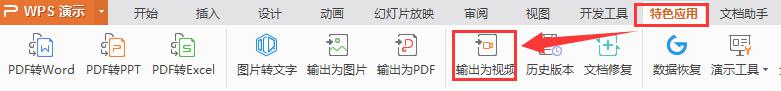 wpsppt无法无法转视频 wps ppt无法成功转为视频