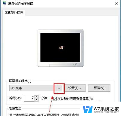 windows10取消屏保设置 Win10怎么关闭屏保功能