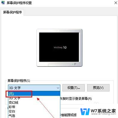 windows10取消屏保设置 Win10怎么关闭屏保功能