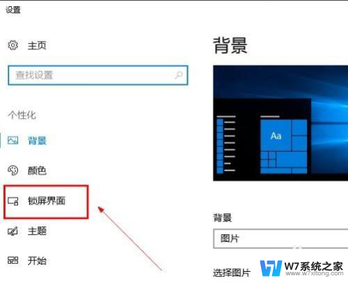 windows10取消屏保设置 Win10怎么关闭屏保功能