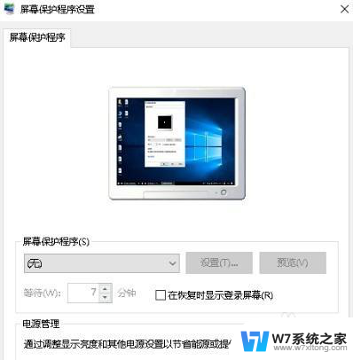 windows10取消屏保设置 Win10怎么关闭屏保功能