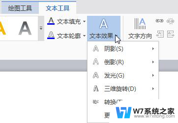 wps如何设置艺术字 wps如何保存艺术字的设置