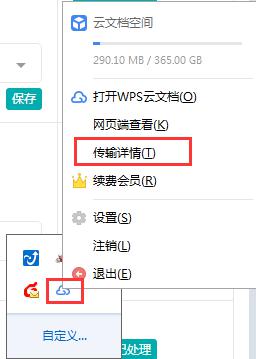 wps查找上传失败的云文档 如何排查wps云文档上传失败的原因
