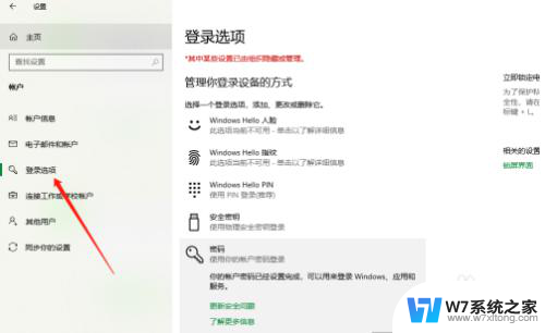 win10电脑改开机密码在哪里 win10开机密码怎么设置