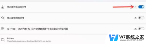 win10怎么关闭最近添加 Win10最近添加的应用如何关闭
