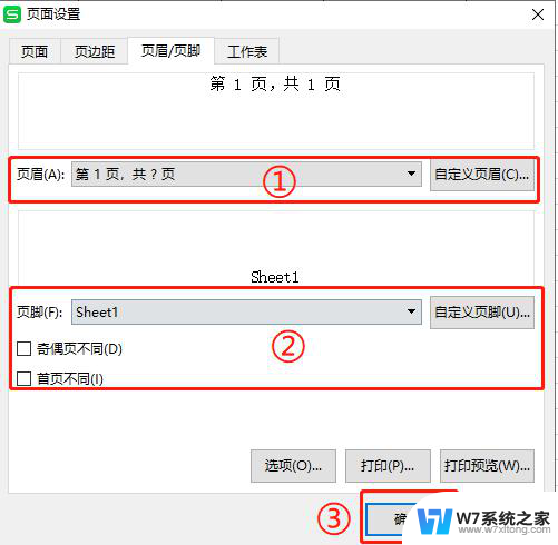 wps如何打印表格页眉和页脚 wps表格打印时如何自定义页眉和页脚