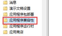 兼容性为什么没有win10 win10兼容性设置找不到解决方案