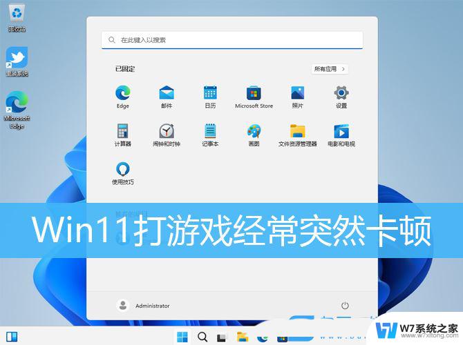 win11运行老游戏会特别卡 Win11玩游戏卡死怎么办