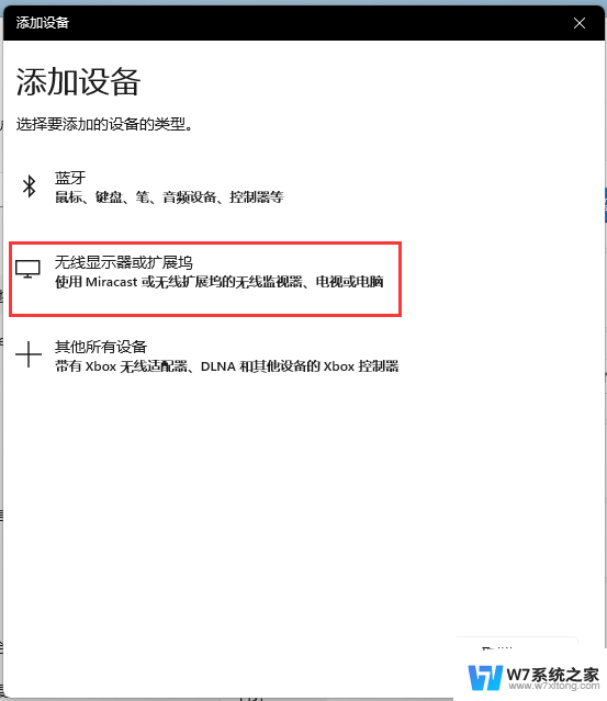 windows11无线显示器怎么使用 win11如何设置无线投屏功能