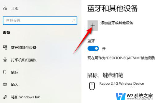 win10蓝牙连接多个设备 电脑蓝牙支持连接多个设备吗