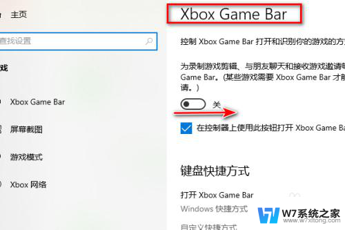 xboxgamebar怎么打开 Xbox Game Bar怎么打开