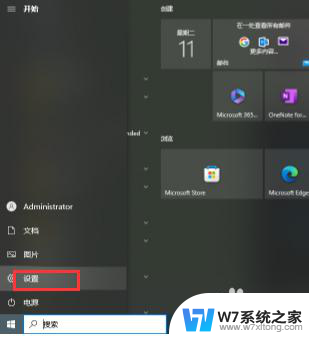 win11关闭组件 如何在Windows11中停用桌面小组件