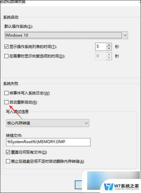 win10系统关机后又重启 电脑关机后自动重启问题解决方法