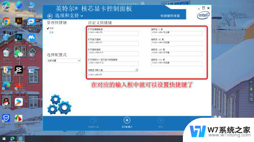 电脑快捷键设置在哪里设置win10 Win10系统如何设置快捷键
