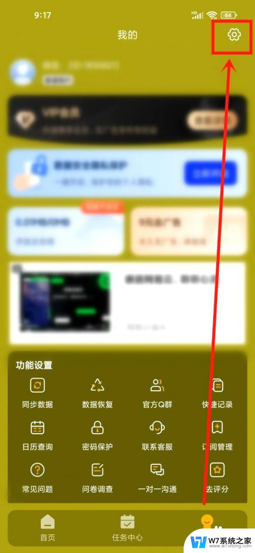 win11便笺怎么自启动 如何在备忘录记事本应用中设置自启动