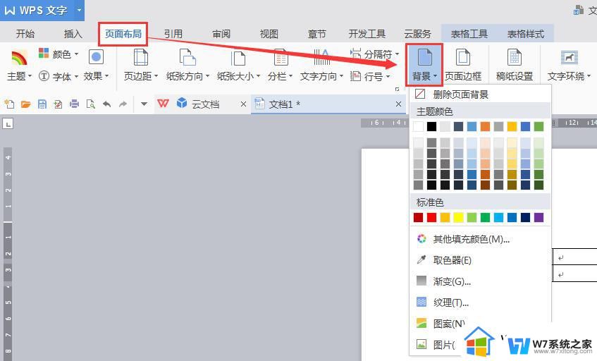 wps文件背景颜色怎么设置 wps文件如何设置背景颜色