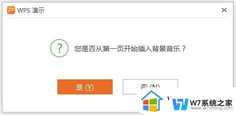 wps如何添加ppt背景音乐 wps如何给幻灯片添加背景音乐