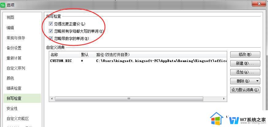 wps自动更正选项在哪儿 wps自动更正设置在哪儿找