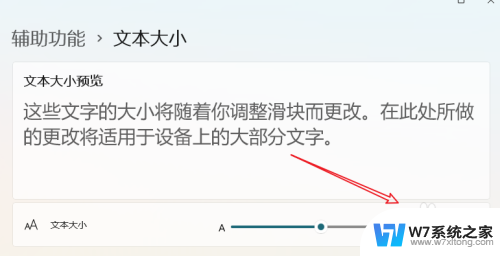 怎么把win11输入法字体变大 Win11字体调大方法