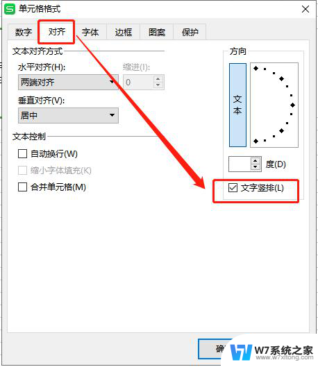 wps如何在表格中将文字竖排 wps表格如何竖排文字