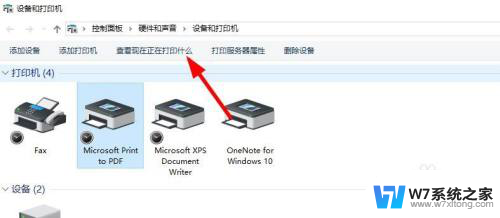 怎么查看打印机已经打印的文件 Win10如何查看正在打印的内容