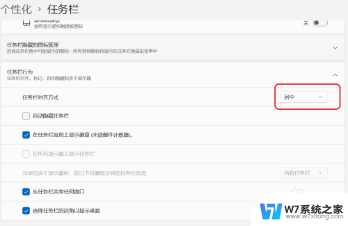 win11任务栏中置 Win11任务栏图标居中设置方法