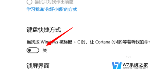 电脑语音播报怎么关闭快捷键 如何在Win10中取消语音助手的键盘快捷功能