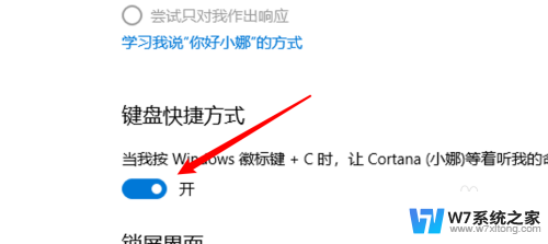 电脑语音播报怎么关闭快捷键 如何在Win10中取消语音助手的键盘快捷功能