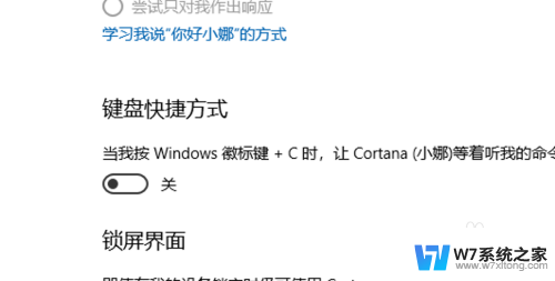 电脑语音播报怎么关闭快捷键 如何在Win10中取消语音助手的键盘快捷功能